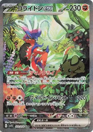 Scarlet ex - 103/078 - Koraidon ex