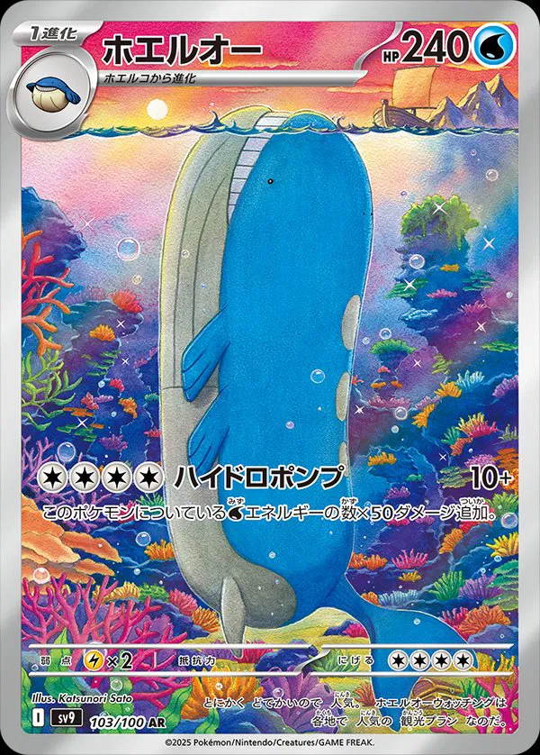 Battle Partners - 103/100 - Wailord
