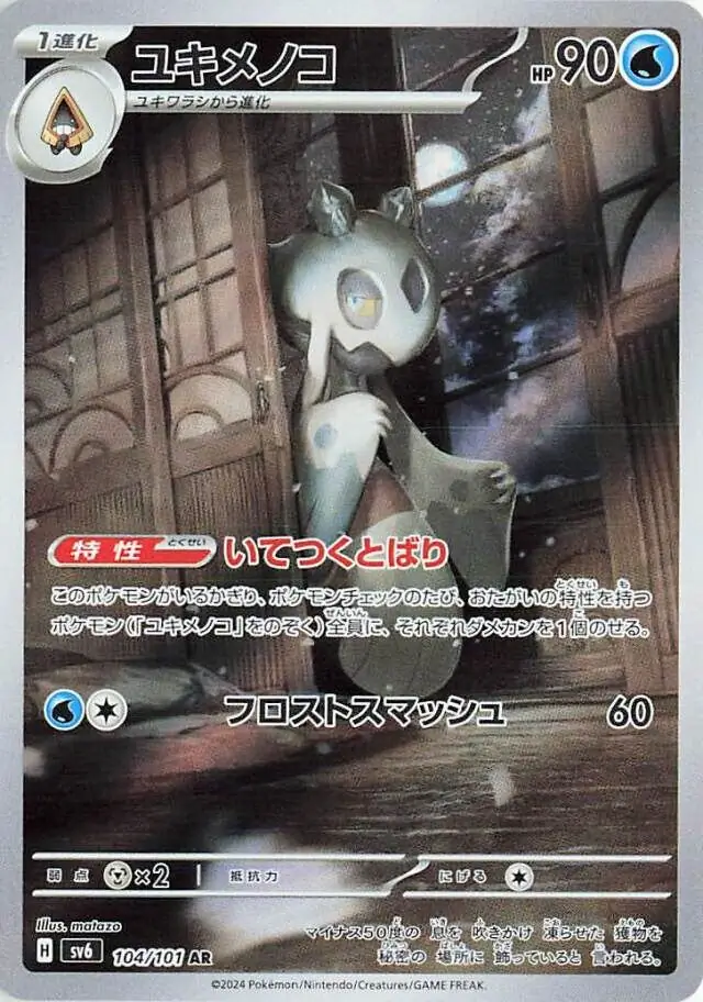 Mask of Change - 104/101 - Froslass