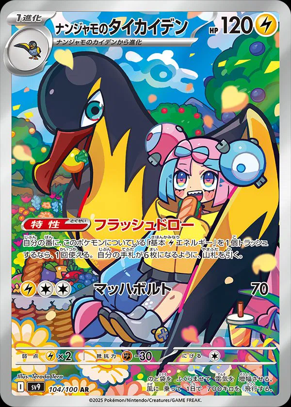 Battle Partners - 104/100 - Iono's Kilowattrel