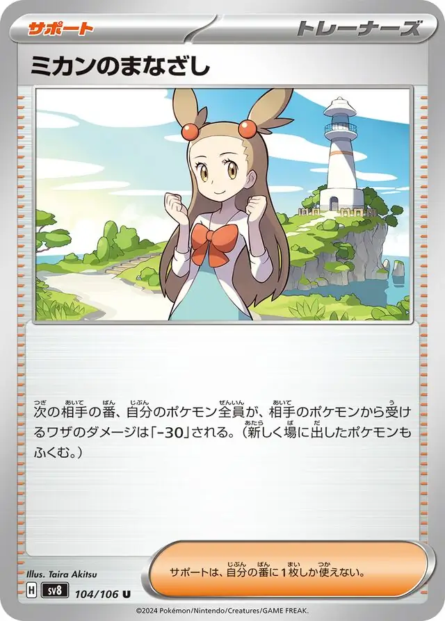 Super Electric Breaker - 104/106 - Jasmine's Gaze