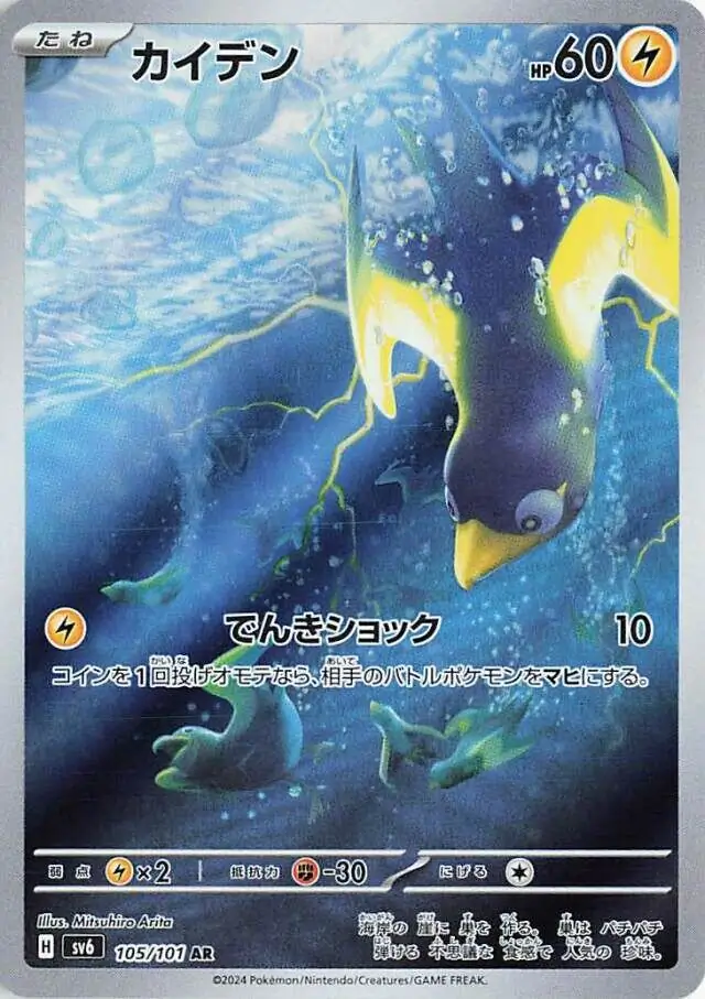 Mask of Change - 105/101 - Wattrel