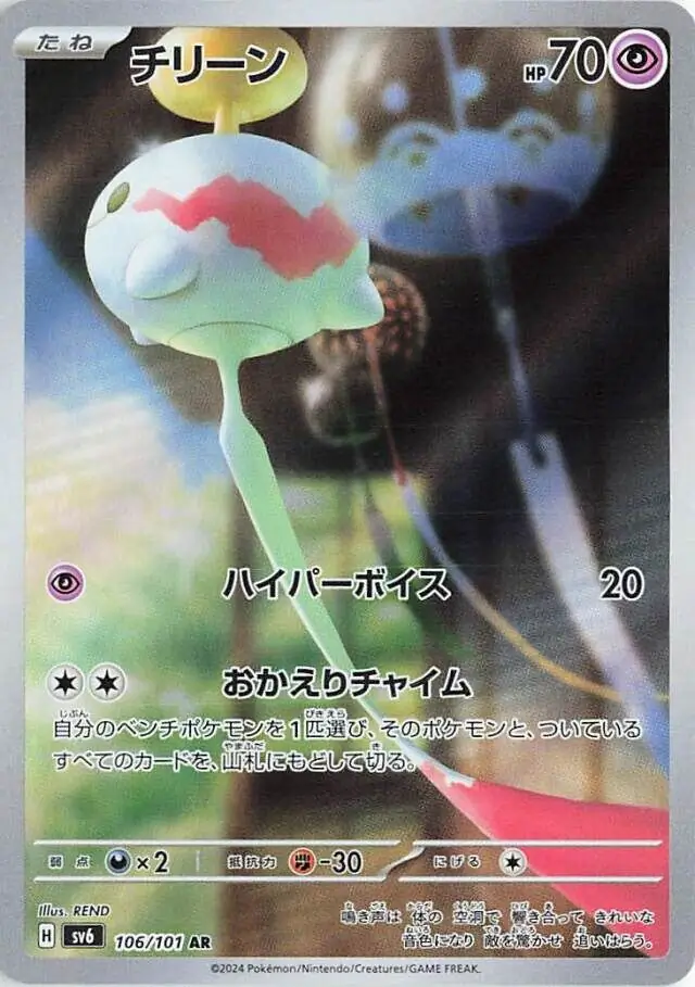 Mask of Change - 106/101 - Chimecho