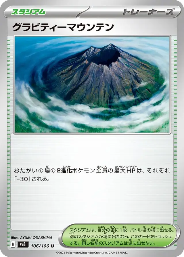Super Electric Breaker - 106/106 - Gravity Mountain