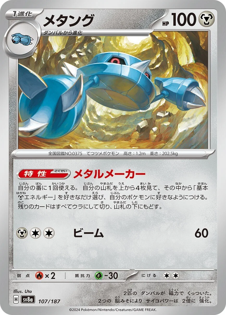 Terastal Festival - 107/187 - Metang