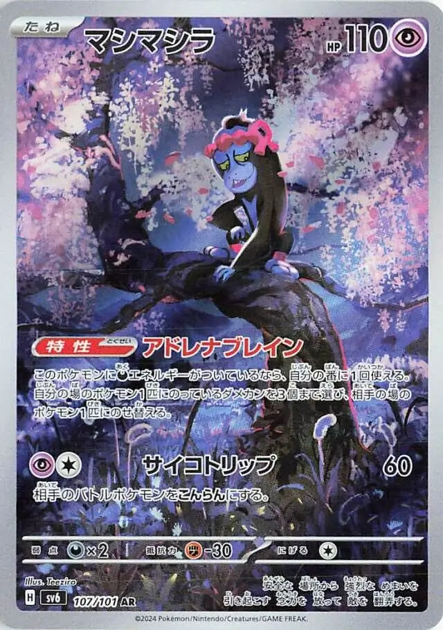 Mask of Change - 107/101 - Munkidori