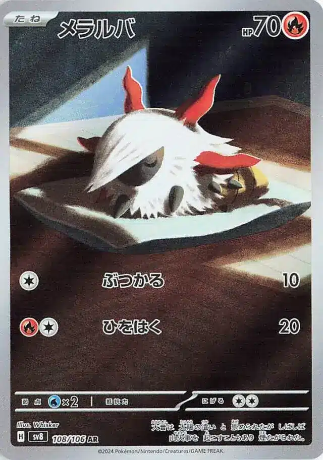Super Electric Breaker - 108/106 - Larvesta