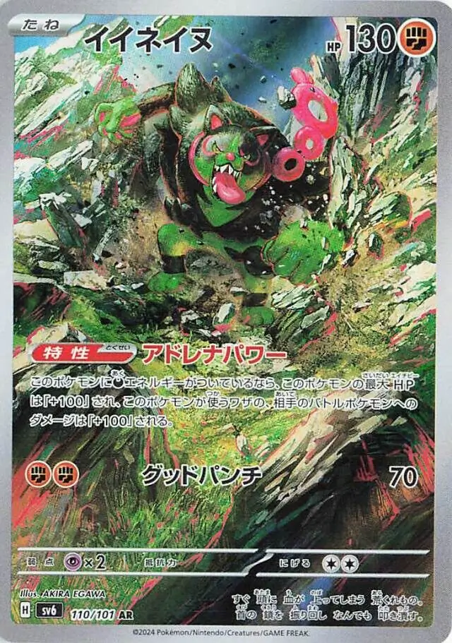 Mask of Change - 110/101 - Okidogi