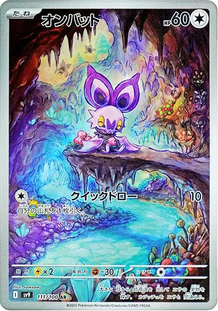Battle Partners - 111/100 - Noibat