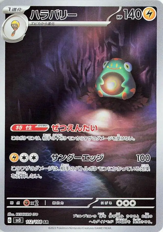 Ruler of the Black Flame - 112/108 - Bellibolt