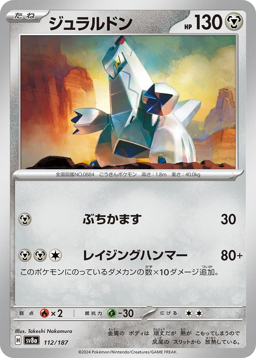 Terastal Festival - 112/187 - Duraludon