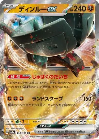 Shiny Treasure ex - 113/190 - Ting-Lu ex
