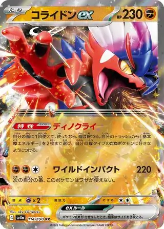Shiny Treasure ex - 114/190 - Koraidon ex