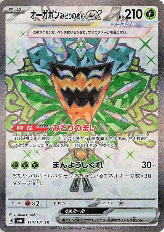 Mask of Change - 114/101 - Teal Mask Ogerpon ex