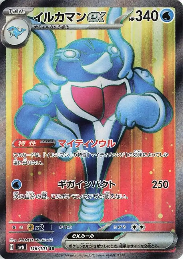 Mask of Change - 116/101 - Palafin ex