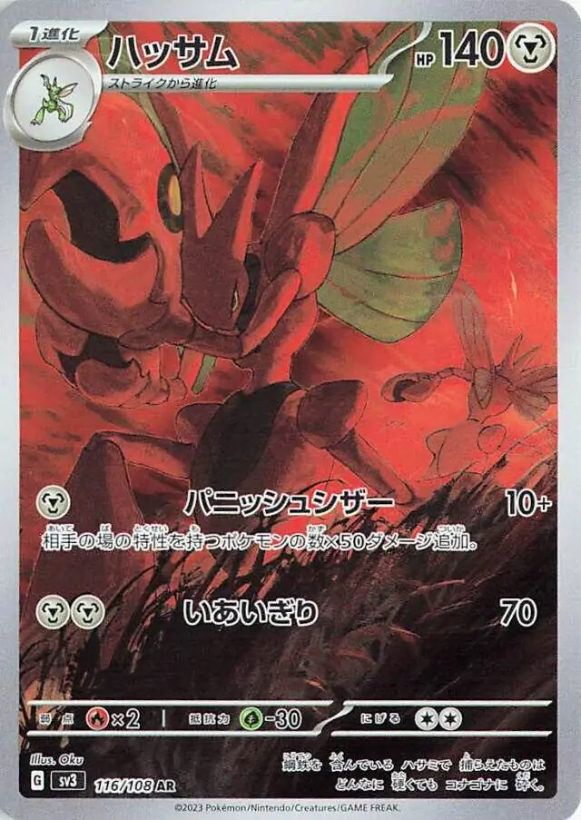 Ruler of the Black Flame - 116/108 - Scizor