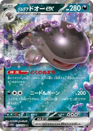 Shiny Treasure ex - 117/190 - Paldean Clodsire ex
