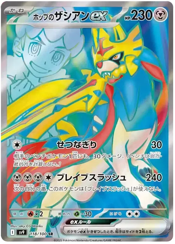 Battle Partners - 118/100 - Hop's Zacian ex