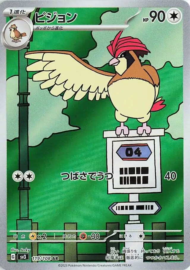 Ruler of the Black Flame - 119/108 - Pidgeotto