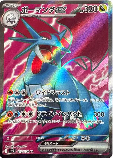 Battle Partners - 119/100 - Salamence ex