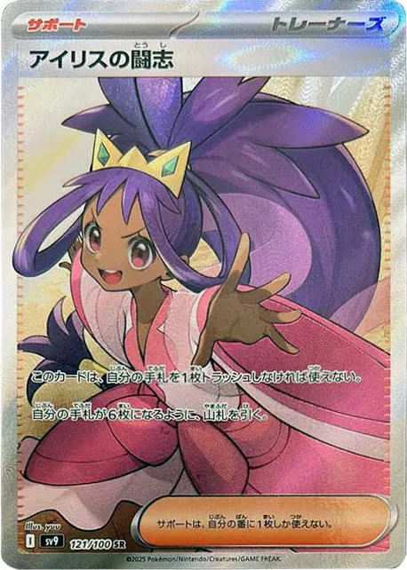 Battle Partners - 121/100 - Iris's Fighting Spirit