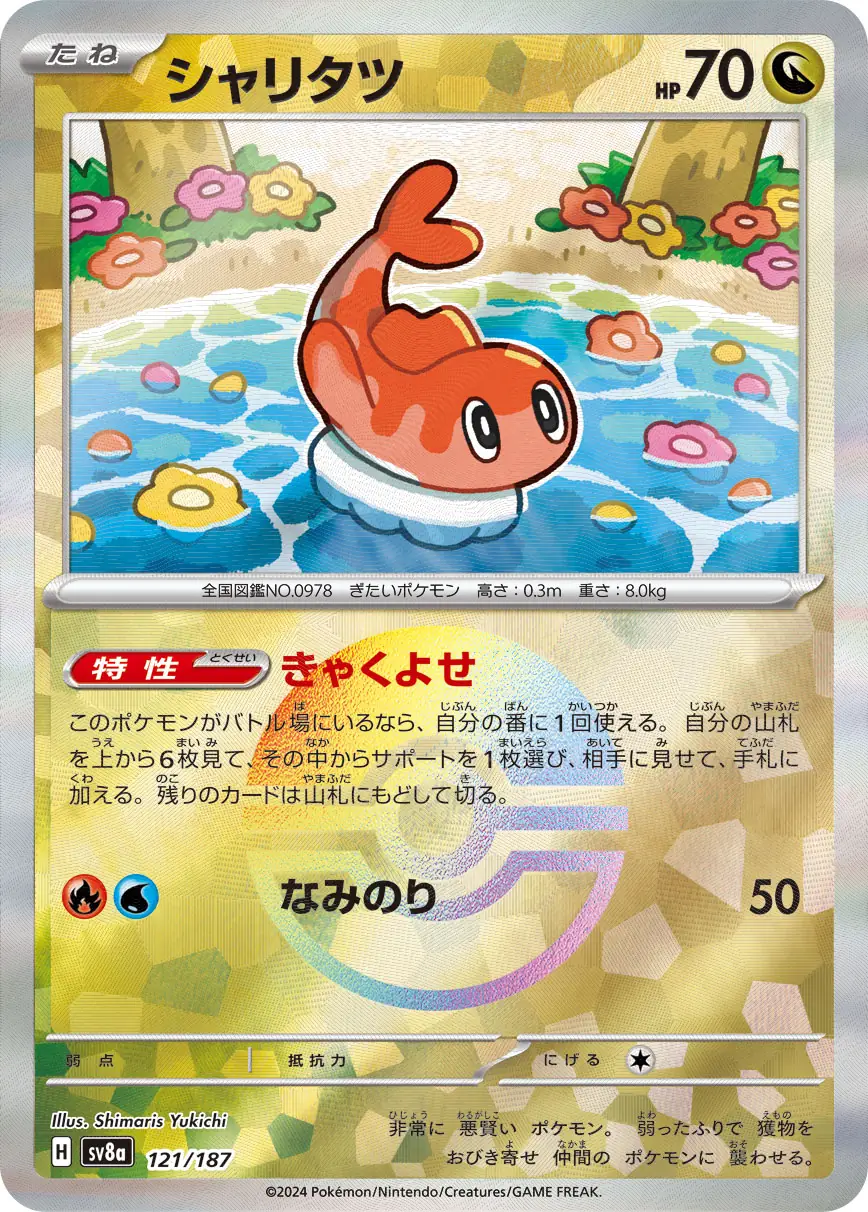 Terastal Festival - 121/187 - Tatsugiri (Poké Ball Holo)