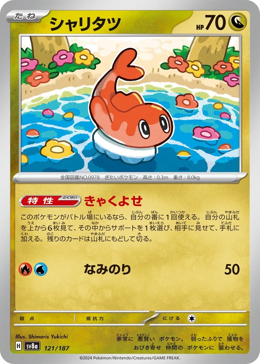 Terastal Festival - 121/187 - Tatsugiri