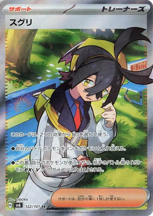 Mask of Change - 122/101 - Kieran