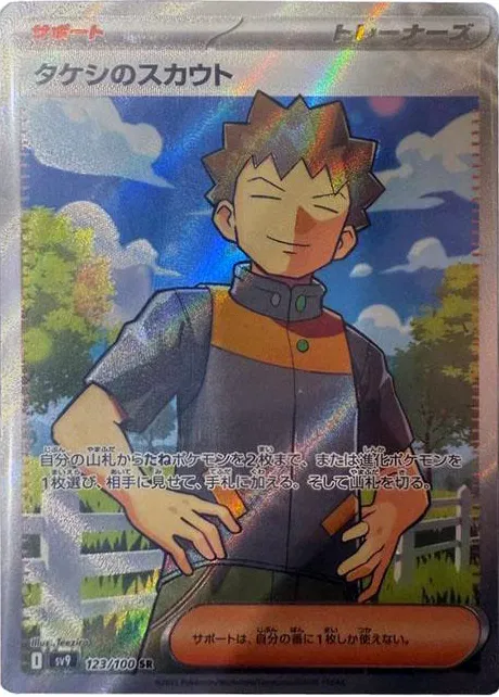 Battle Partners - 123/100 - Brock's Scout