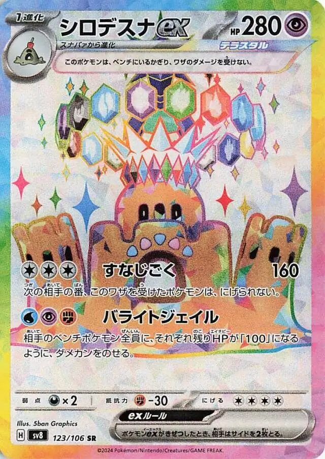 Super Electric Breaker - 123/106 - Palossand ex