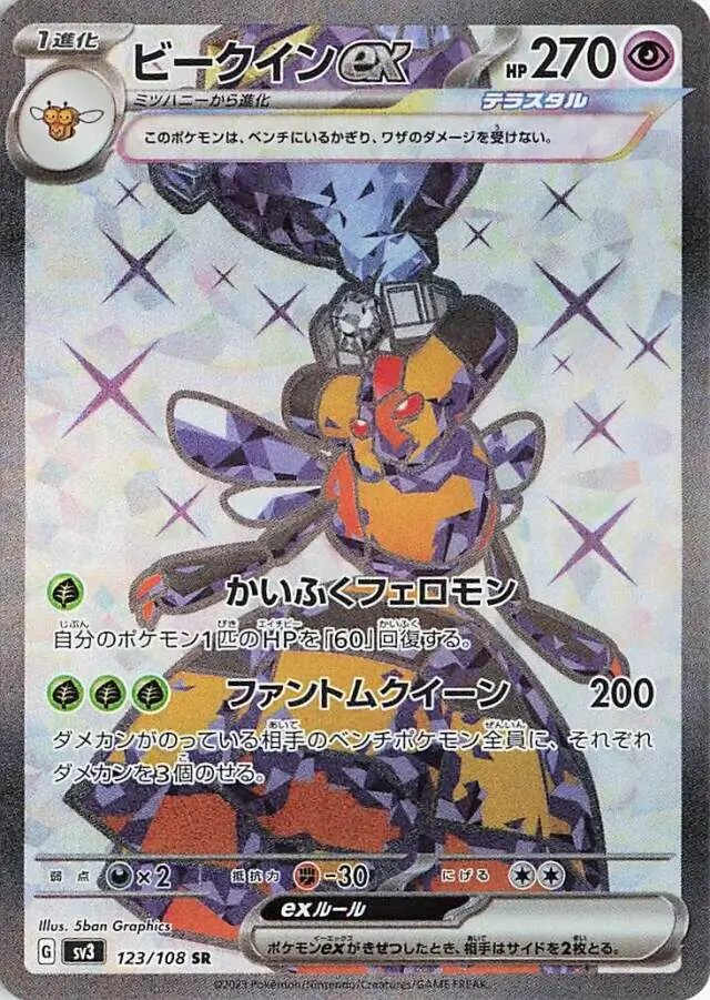 Ruler of the Black Flame - 123/108 - Vespiquen ex