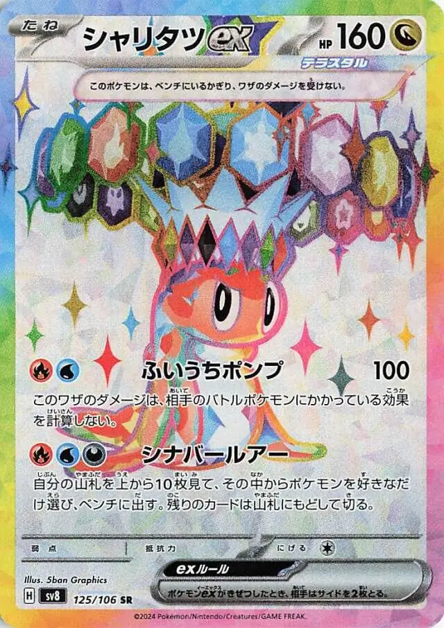 Super Electric Breaker - 125/106 - Tatsugiri ex