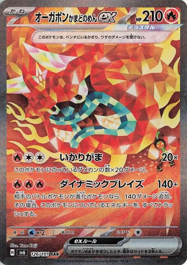 Mask of Change - 126/101 - Hearthflame Mask Ogerpon ex