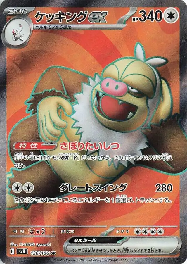 Super Electric Breaker - 126/106 - Slaking ex