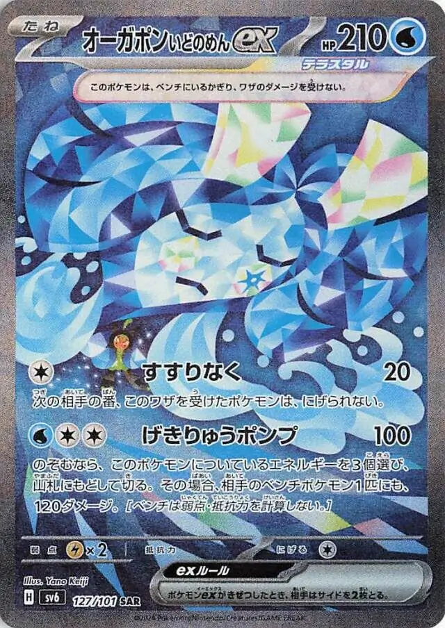 Mask of Change - 127/101 - Wellspring Mask Ogerpon ex