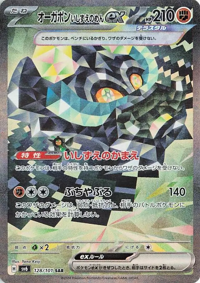 Mask of Change - 128/101 - Cornerstone Mask Ogerpon ex