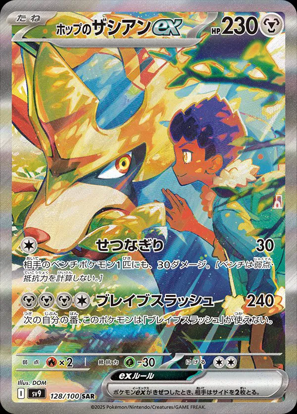 Battle Partners - 128/100 - Hop's Zacian ex