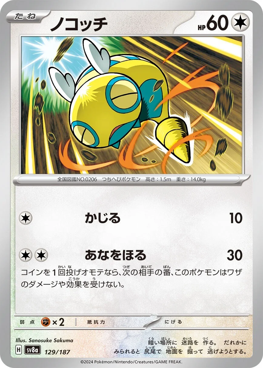Terastal Festival - 129/187 Dunsparce