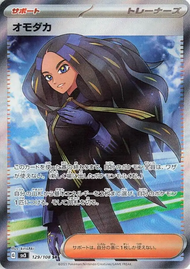 Ruler of the Black Flame - 129/108 - Geeta