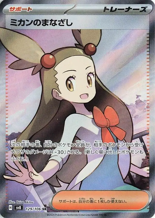 Super Electric Breaker - 129/106 - Jasmine's Gaze