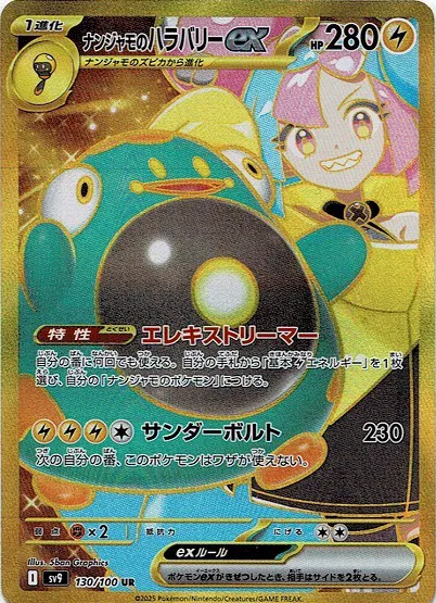 Battle Partners - 130/100 - Iono's Bellibolt ex (złota)