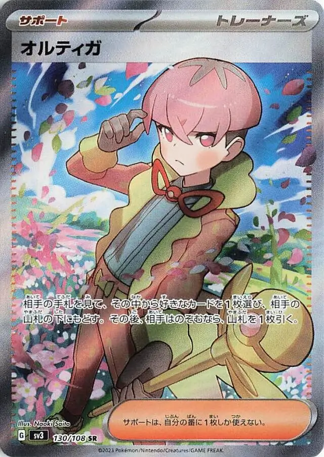 Ruler of the Black Flame - 130/108 - Ortega