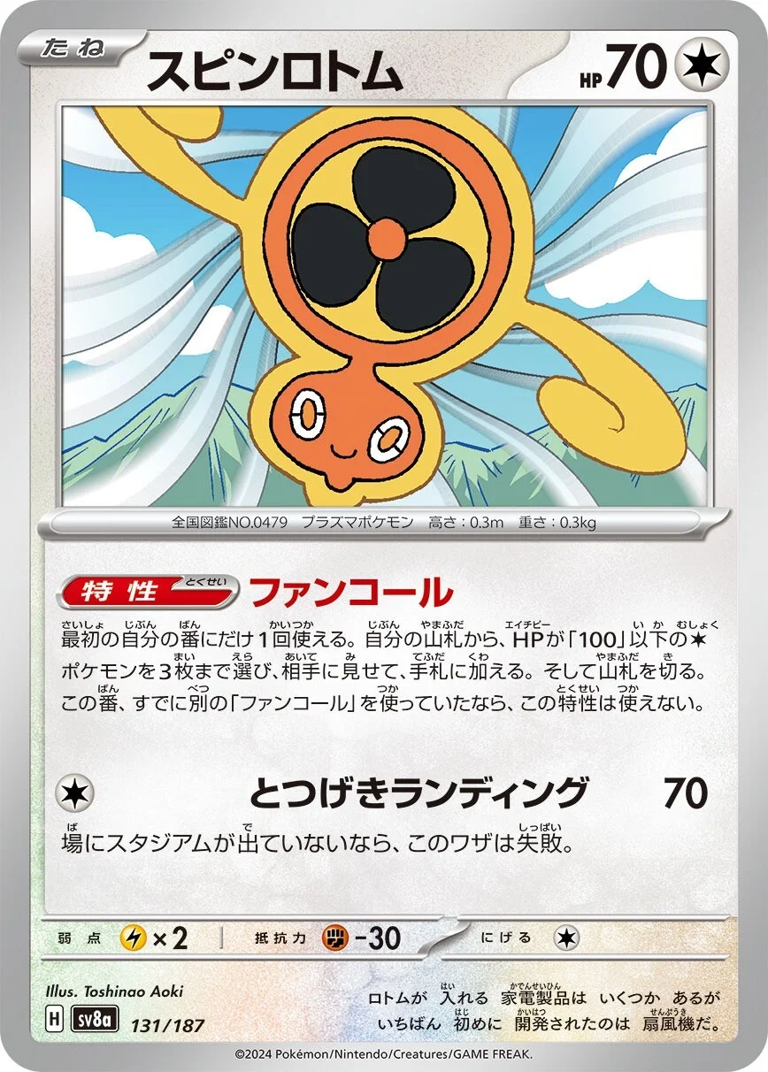 Terastal Festival - 131/187 - Fan Rotom