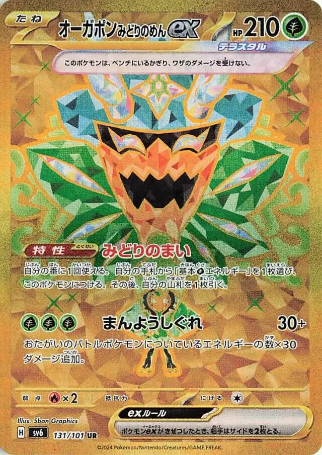 Mask of Change - 131/101 - Teal Mask Ogerpon ex (złota)