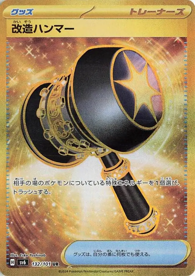 Mask of Change - 132/101 - Enhanced Hammer (złota)