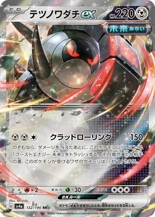 Shiny Treasure ex - 132/190 - Iron Treads ex