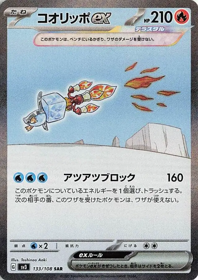 Ruler of the Black Flame - 133/108 - Eiscue ex