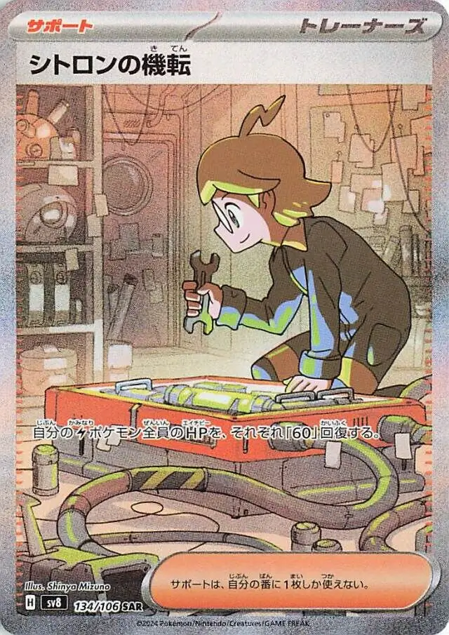 Super Electric Breaker - 134/106 - Clemont's Wit