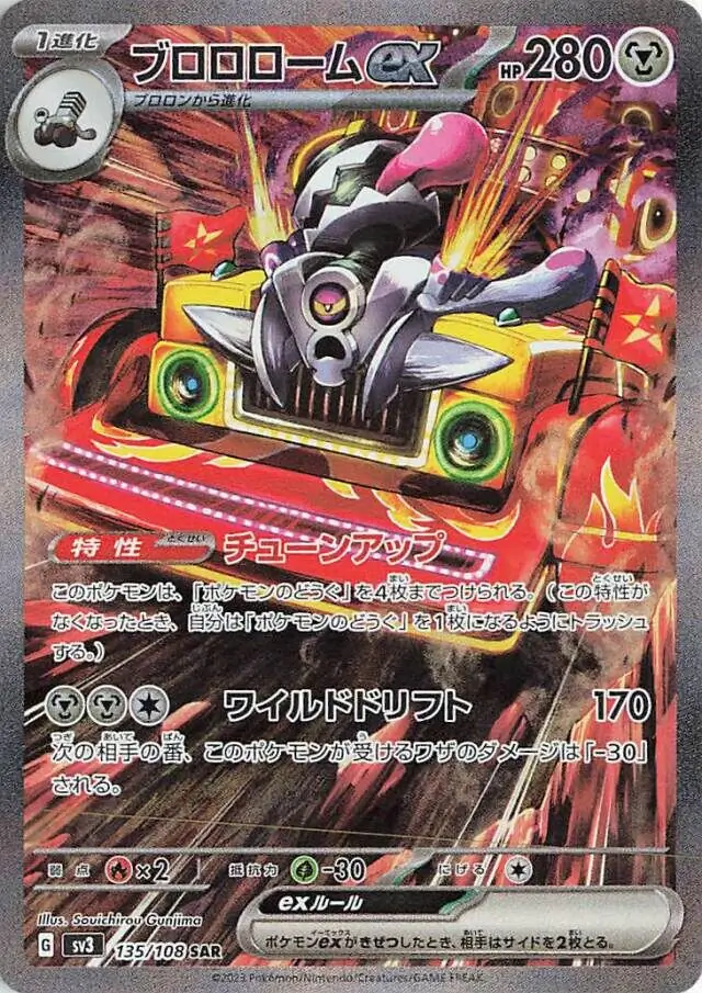 Ruler of the Black Flame - 135/108 - Revavroom ex