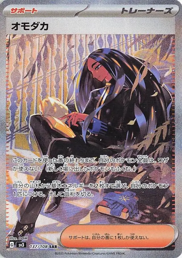 Ruler of the Black Flame - 137/108 - Geeta
